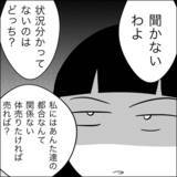 「「じゃあ裁判する？」慰謝料の支払いをごねるヘラ子に最終通告」の画像5
