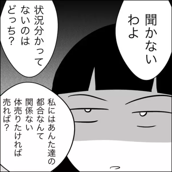 「「じゃあ裁判する？」慰謝料の支払いをごねるヘラ子に最終通告」の画像