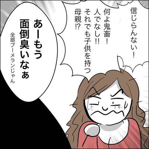 「じゃあ裁判する？」慰謝料の支払いをごねるヘラ子に最終通告