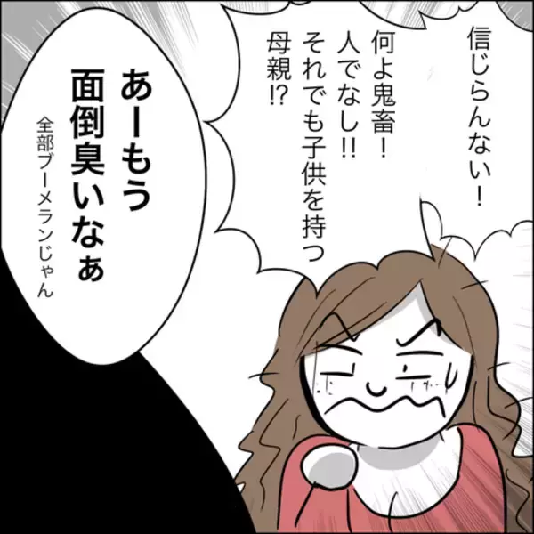 「「じゃあ裁判する？」慰謝料の支払いをごねるヘラ子に最終通告」の画像