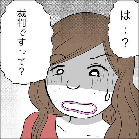 「じゃあ裁判する？」慰謝料の支払いをごねるヘラ子に最終通告