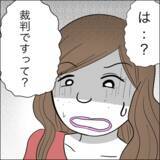 「「じゃあ裁判する？」慰謝料の支払いをごねるヘラ子に最終通告」の画像8