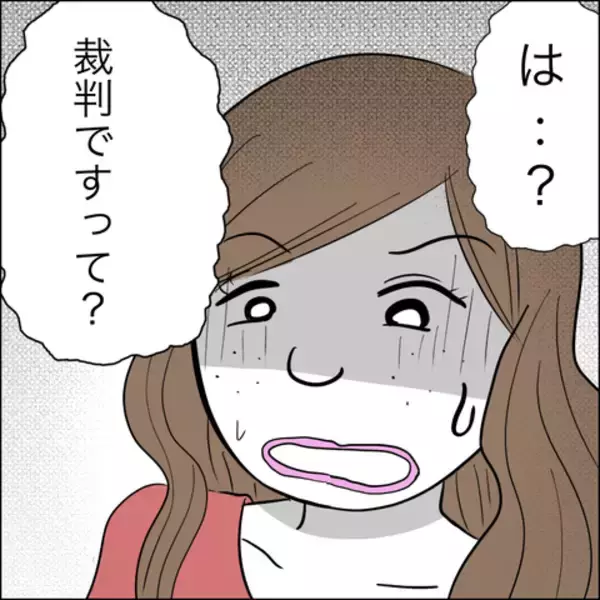 「「じゃあ裁判する？」慰謝料の支払いをごねるヘラ子に最終通告」の画像
