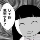 「「じゃあ裁判する？」慰謝料の支払いをごねるヘラ子に最終通告」の画像7