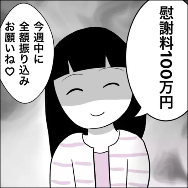 「「じゃあ裁判する？」慰謝料の支払いをごねるヘラ子に最終通告」の画像