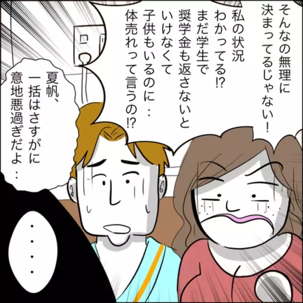 「「じゃあ裁判する？」慰謝料の支払いをごねるヘラ子に最終通告」の画像