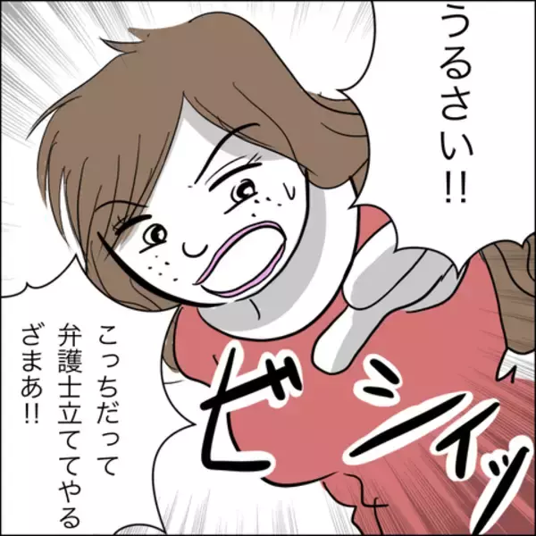 「「じゃあ裁判する？」慰謝料の支払いをごねるヘラ子に最終通告」の画像