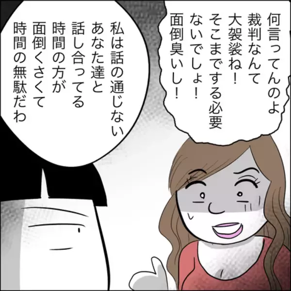 「「じゃあ裁判する？」慰謝料の支払いをごねるヘラ子に最終通告」の画像