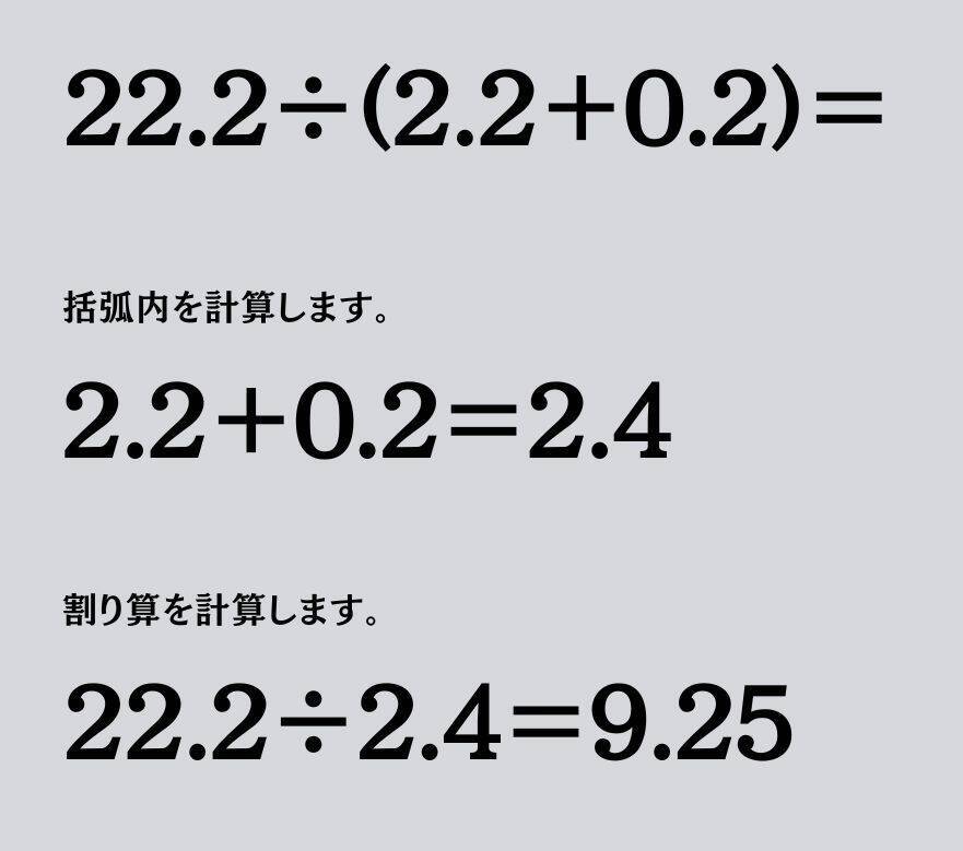 大人ならわかる？ 小学校の「算数」問題＜Vol.2518＞
