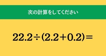大人ならわかる？ 小学校の「算数」問題＜Vol.2518＞