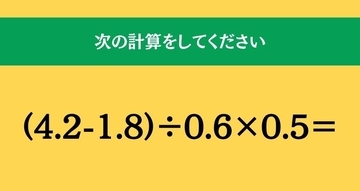大人ならわかる？ 小学校の「算数」問題＜Vol.2572＞