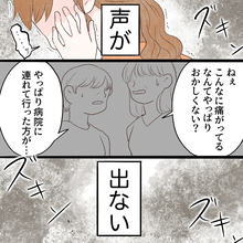 「声が出ない…！」赤ちゃんを残して救急外来へ　産後ママを襲った激痛の正体は…【漫画】