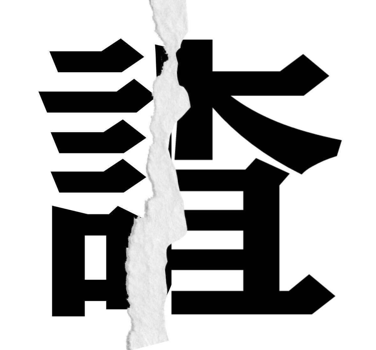 【漢字クイズ vol.123】分割された漢字二文字からなる言葉を考えよう