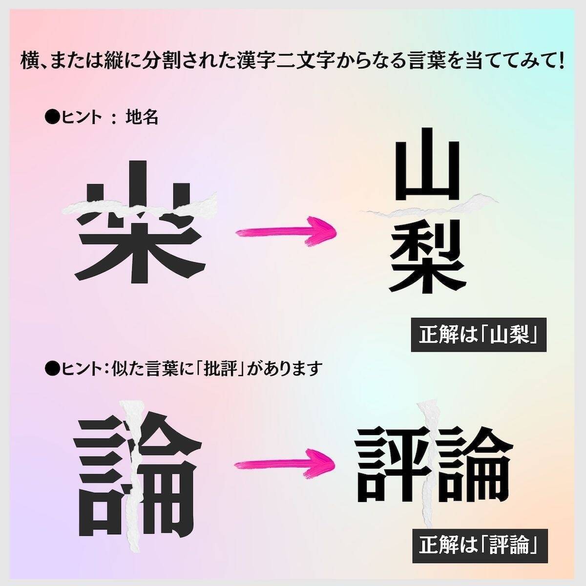 漢字クイズ Vol 179 分割された漢字二文字からなる言葉を考えよう エキサイトニュース