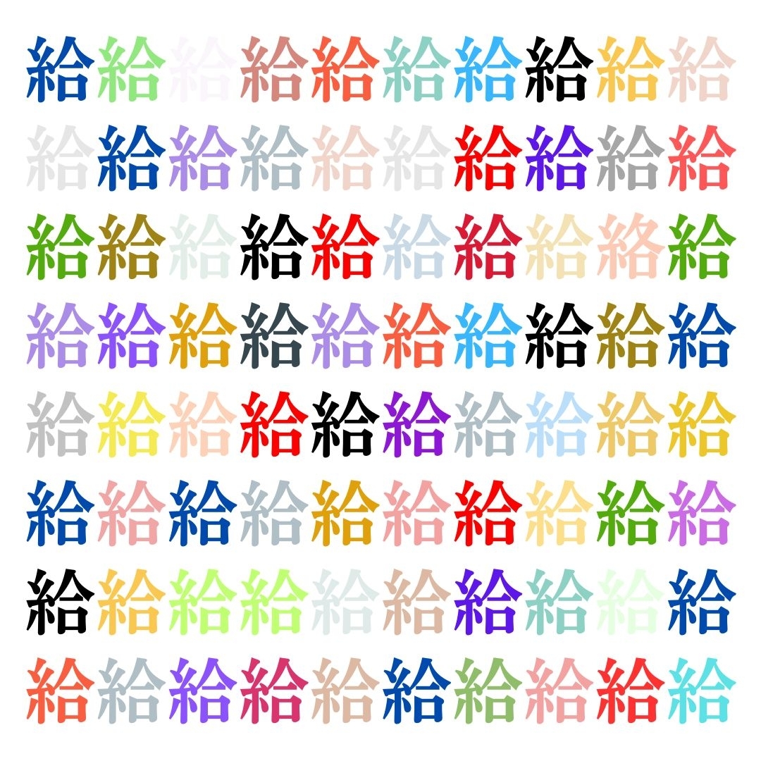 【仲間はずれ探し Vol.92】一つだけ違う漢字がまぎれています。どこにあるかわかりますか？