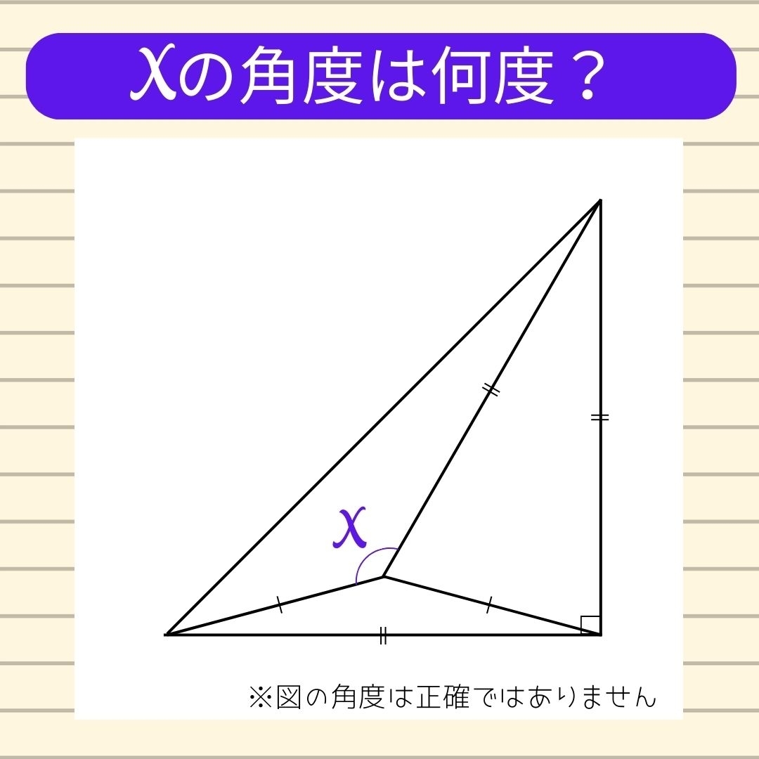 【角度当てクイズ Vol.323】xの角度は何度？