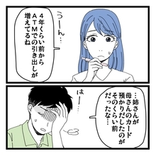 【漫画】義姉は義母のカードを預かった頃から使い込んでいた？【8桁の使途不明金 Vol.10】