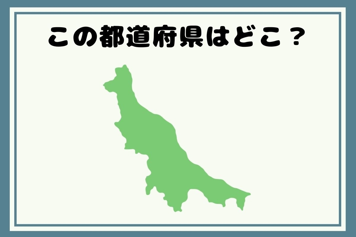 【ヒントあり】反転！都道府県シルエットクイズ＜Vol.42＞