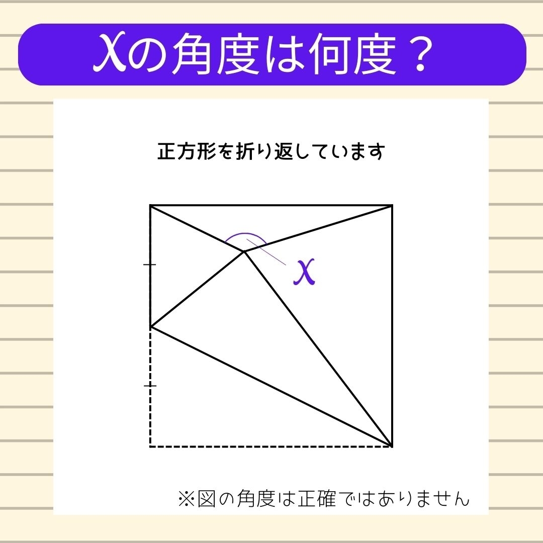 【角度当てクイズ Vol.443】xの角度は何度？