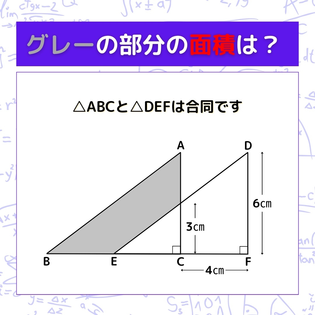 【図形問題】グレーの部分の面積を求めよ！＜Vol.287＞
