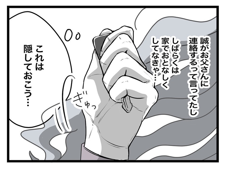 【漫画】合鍵の合鍵を作っていた…しばらくはおとなしくしていよう【私の家に入らないで Vol.83】