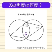 【角度当てクイズ Vol.701】xの角度は何度？