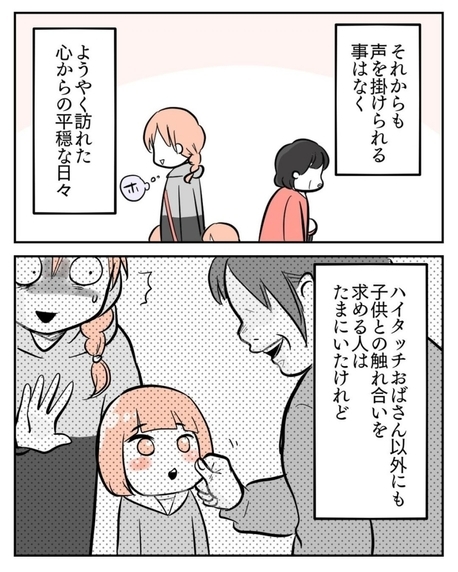 【漫画】あれ以来、おばさんとすれ違っても声を掛けられなくなった【ハイタッチおばさん Vol.23】