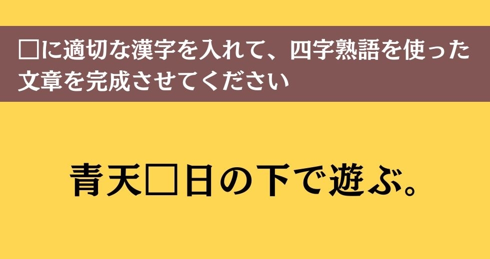 大人ならわかる？ 中学校の「国語」問題＜Vol.43＞