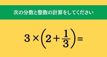 大人ならわかる？ 小学校の「算数」問題＜Vol.111＞