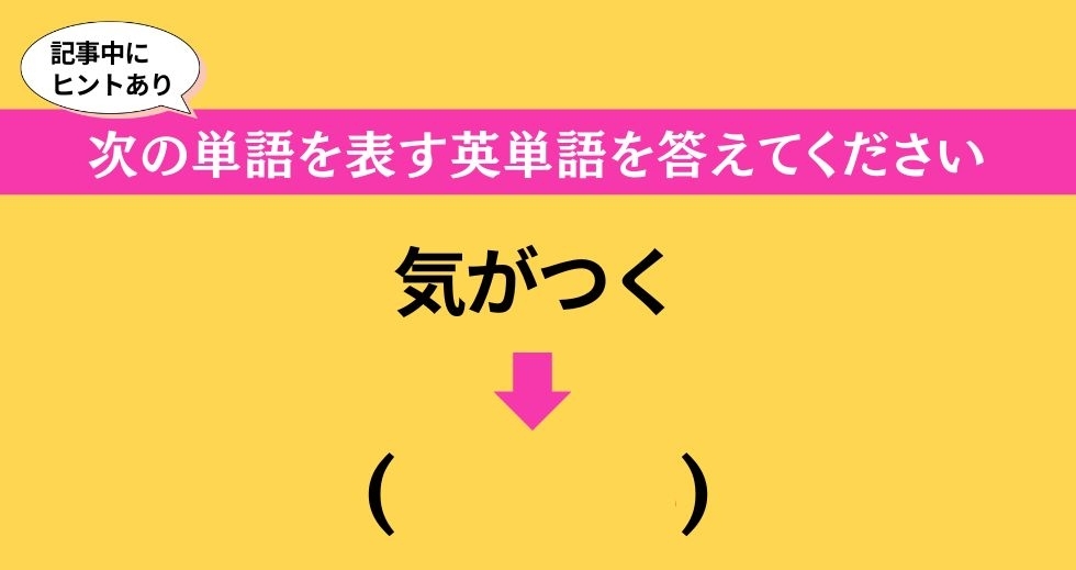 大人ならわかる？ 中学校の「英語」問題＜Vol.134＞