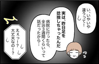 【漫画】「ケガをした」と真っ赤なウソを付いた…本当のことは言えない【束縛モンスター Vol.42】