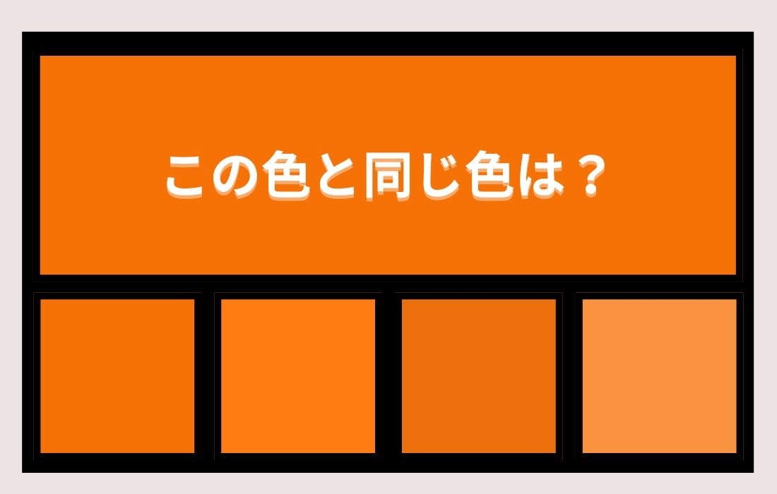 【色彩テスト】あなたの色彩感覚レベルは？＜Vol.826＞