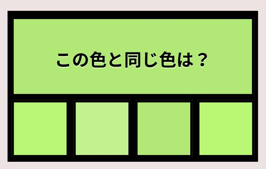 【色彩テスト】あなたの色彩感覚レベルは？＜Vol.924＞