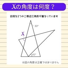 【角度当てクイズ Vol.1312】xの角度は何度？
