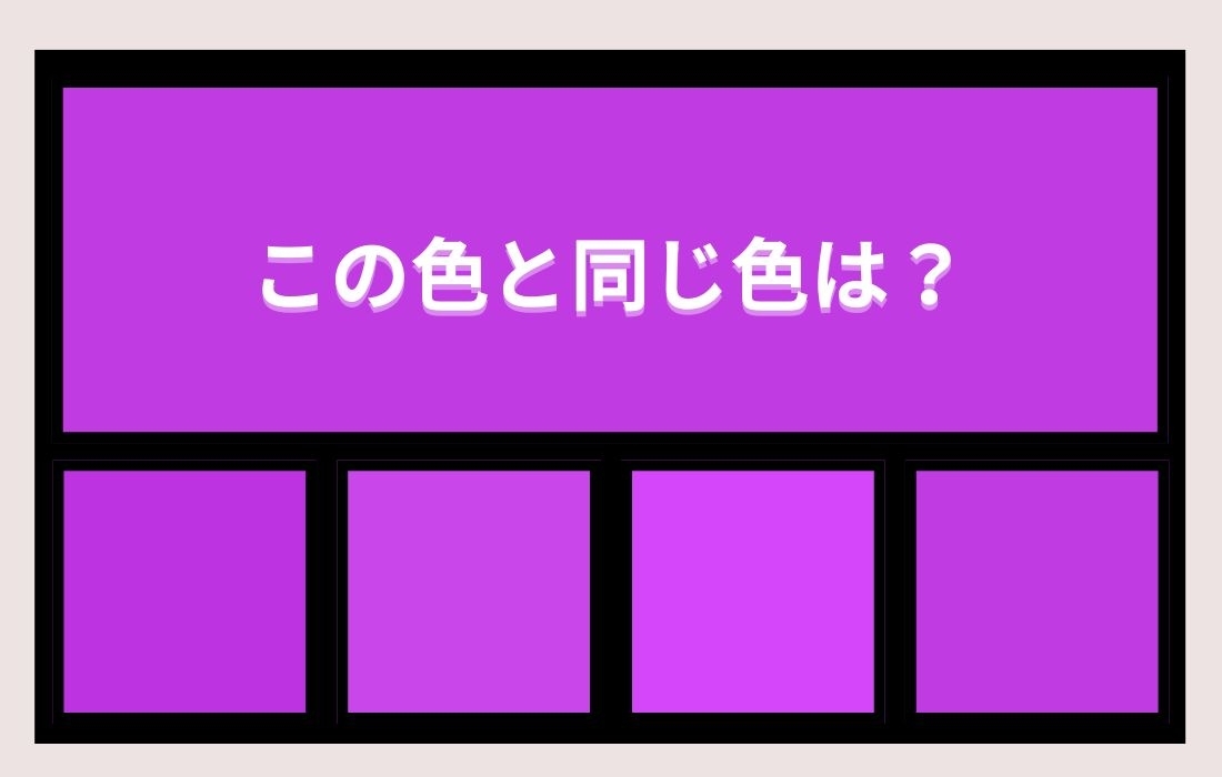 【色彩テスト】あなたの色彩感覚レベルは？＜Vol.1101＞
