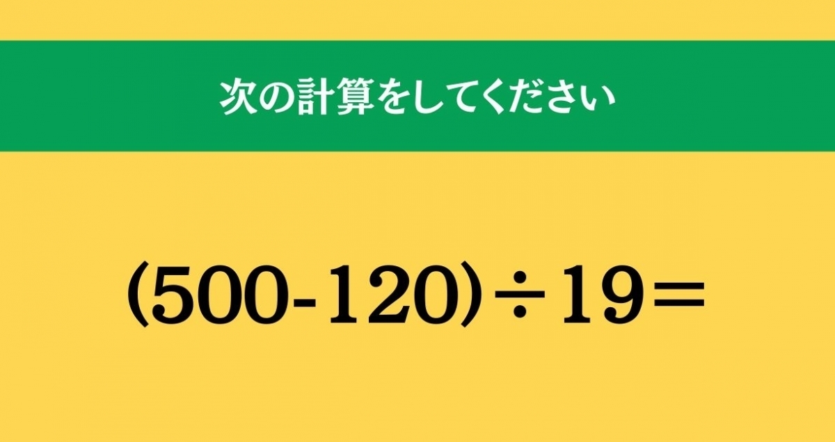 大人ならわかる？ 小学校の「算数」問題＜Vol.843＞