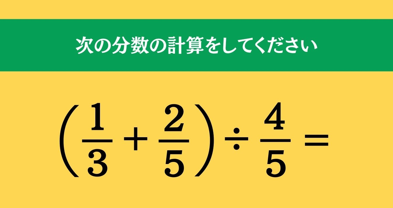 大人ならわかる？ 小学校の「算数」問題＜Vol.1067＞