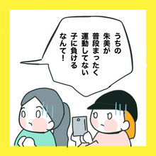 【漫画】1位を取った元チームメイトに悪口【娘をいじめた子の親から私もいじめられた Vol.23】
