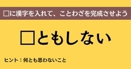 大人ならわかる？ 中学校の「国語」問題＜Vol.797＞