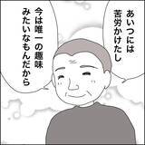 「【漫画】やっぱりパチンコはやめられないものなんだ【義母から800万円奪った兄嫁の末路 Vol.61】」の画像7