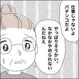 「【漫画】やっぱりパチンコはやめられないものなんだ【義母から800万円奪った兄嫁の末路 Vol.61】」の画像4