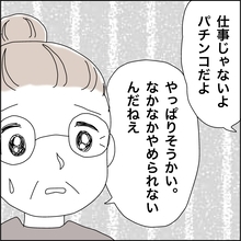 【漫画】やっぱりパチンコはやめられないものなんだ【義母から800万円奪った兄嫁の末路 Vol.61】