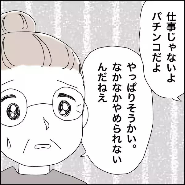 「【漫画】やっぱりパチンコはやめられないものなんだ【義母から800万円奪った兄嫁の末路 Vol.61】」の画像