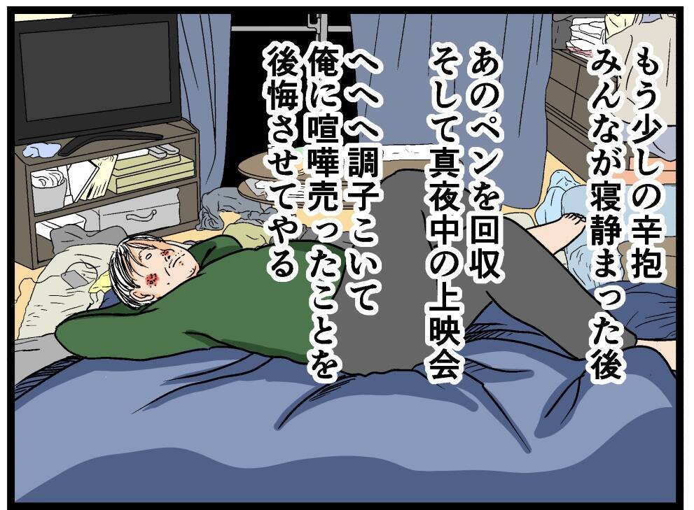 【漫画】最初に風呂に入った父親は隠しカメラに気付くか？【母の再婚はヤバイモンスター Vol.38】