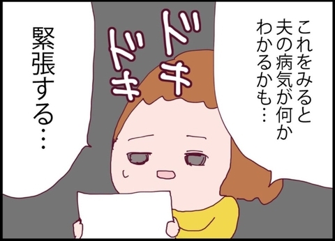 【漫画】胃がんの精密検査の案内も出てきた…結果は？【突然、夫が消えた Vol.31】の画像