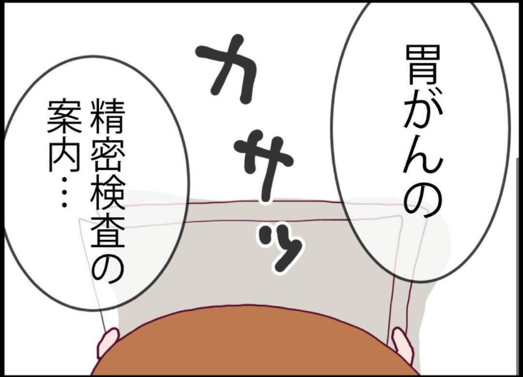 【漫画】胃がんの精密検査の案内も出てきた…結果は？【突然、夫が消えた Vol.31】