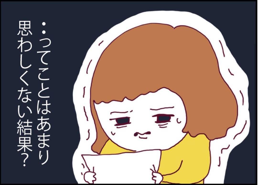 【漫画】胃がんの精密検査の案内も出てきた…結果は？【突然、夫が消えた Vol.31】