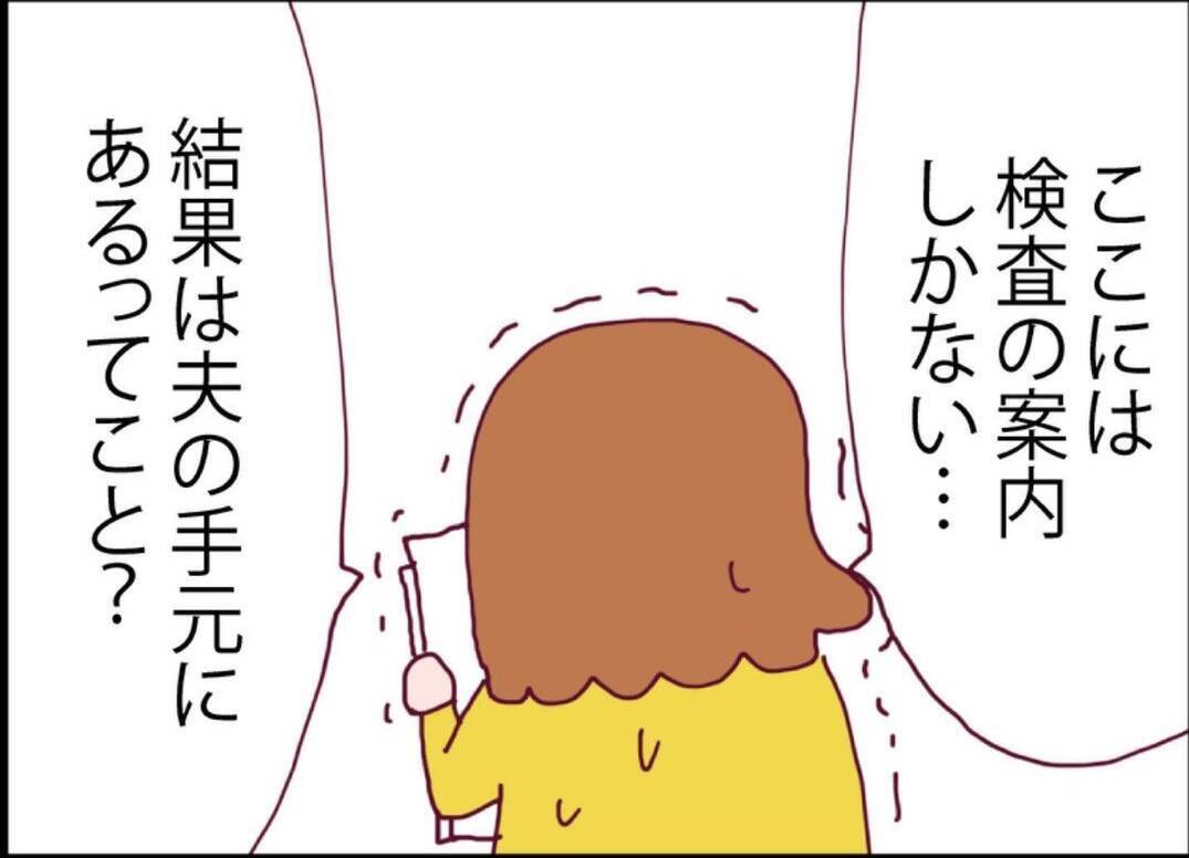 【漫画】胃がんの精密検査の案内も出てきた…結果は？【突然、夫が消えた Vol.31】