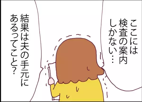 「【漫画】胃がんの精密検査の案内も出てきた…結果は？【突然、夫が消えた Vol.31】」の画像