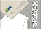 「【漫画】胃がんの精密検査の案内も出てきた…結果は？【突然、夫が消えた Vol.31】」の画像1